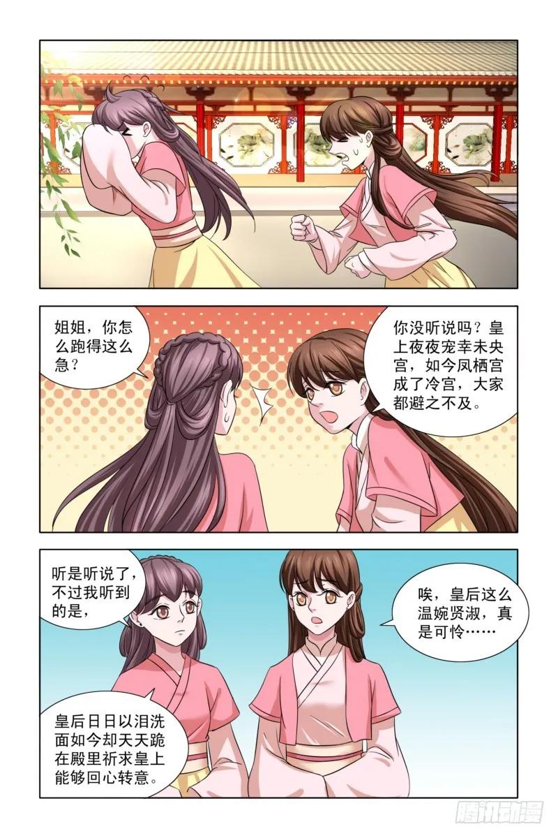 《凤勾情：弃后独步天下》07 斗地主 第4页
