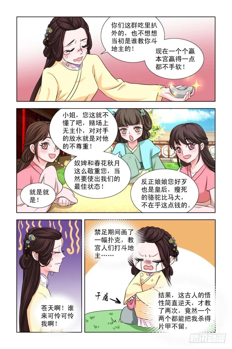 《凤勾情：弃后独步天下》07 斗地主 第7页