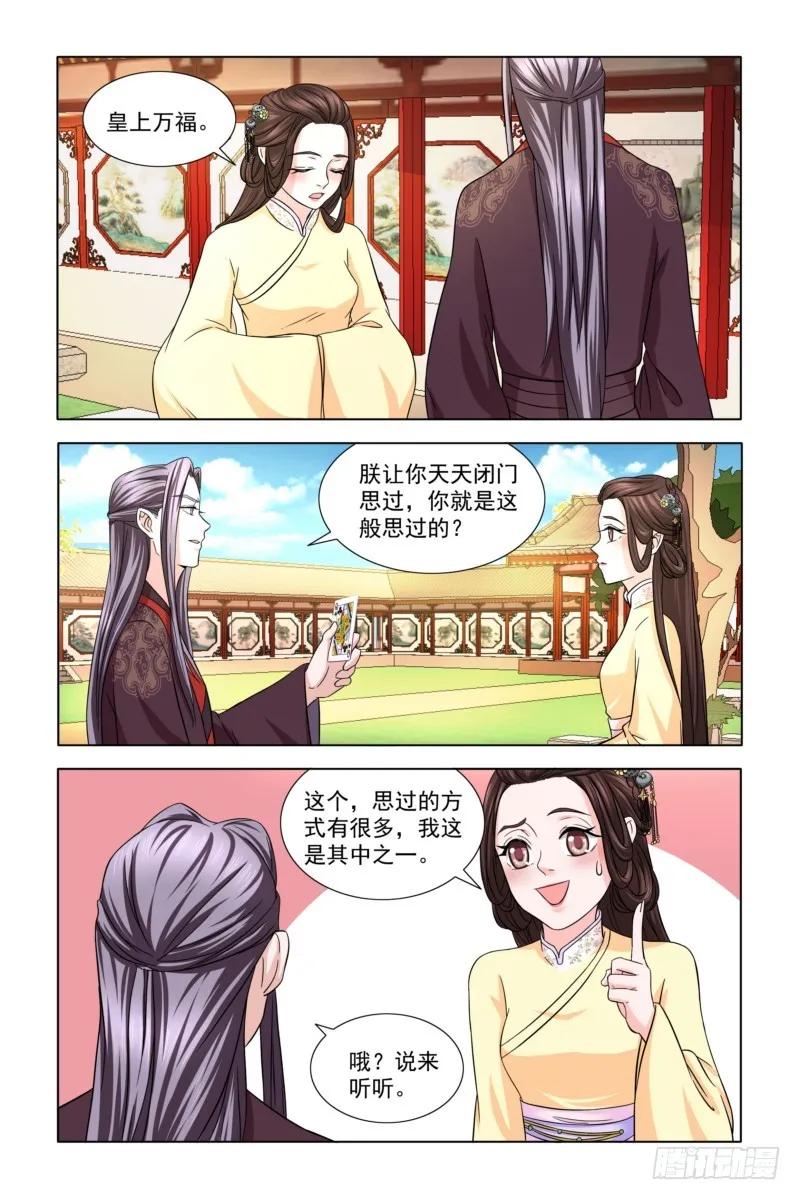 《凤勾情：弃后独步天下》08思过方式有很多 第5页