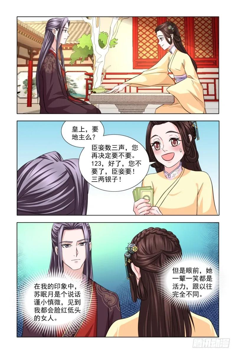 《凤勾情：弃后独步天下》08思过方式有很多 第7页