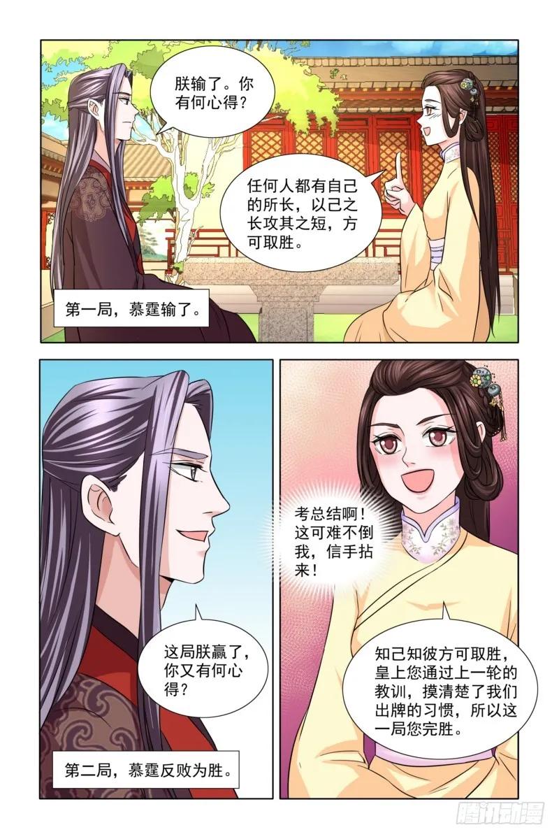 《凤勾情：弃后独步天下》08思过方式有很多 第8页