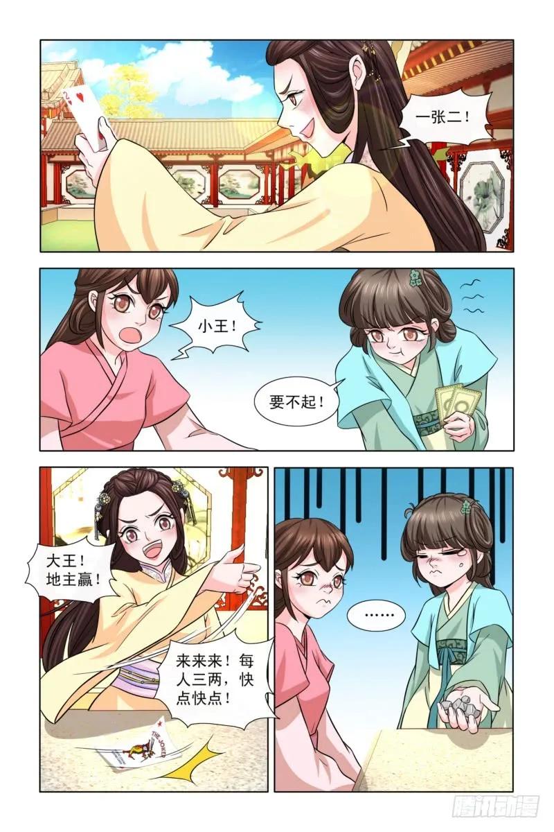 《凤勾情：弃后独步天下》08思过方式有很多 第3页