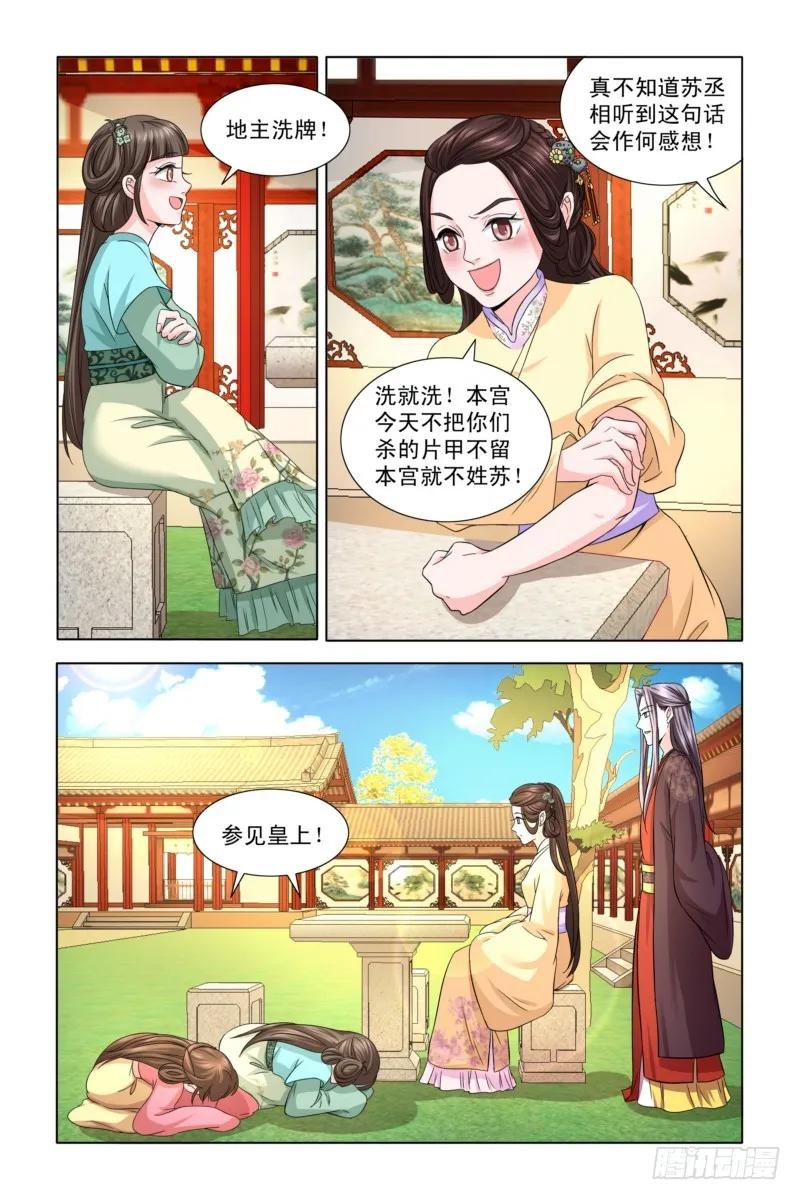 《凤勾情：弃后独步天下》08思过方式有很多 第4页