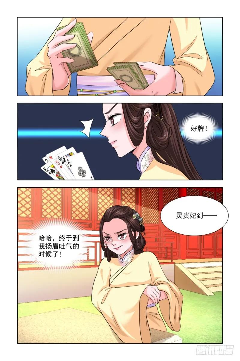 《凤勾情：弃后独步天下》08思过方式有很多 第10页