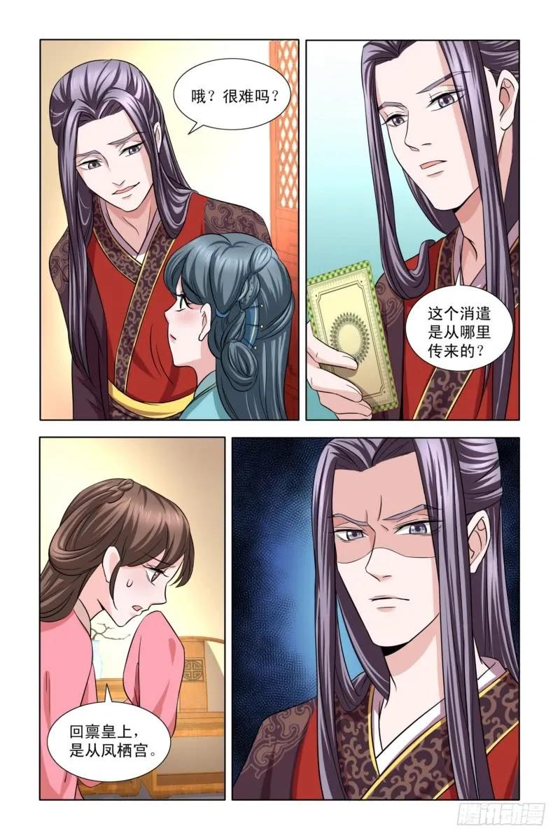 《凤勾情：弃后独步天下》08思过方式有很多 第2页