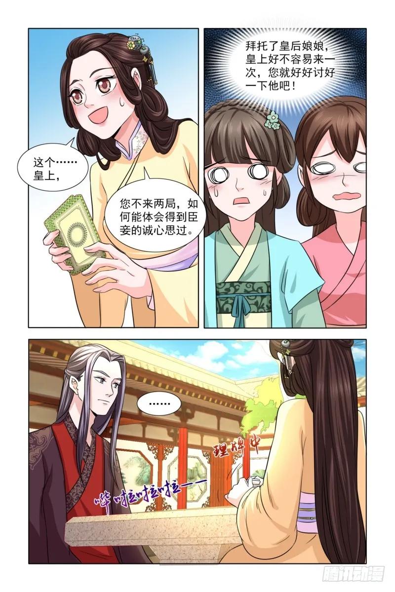 《凤勾情：弃后独步天下》08思过方式有很多 第6页