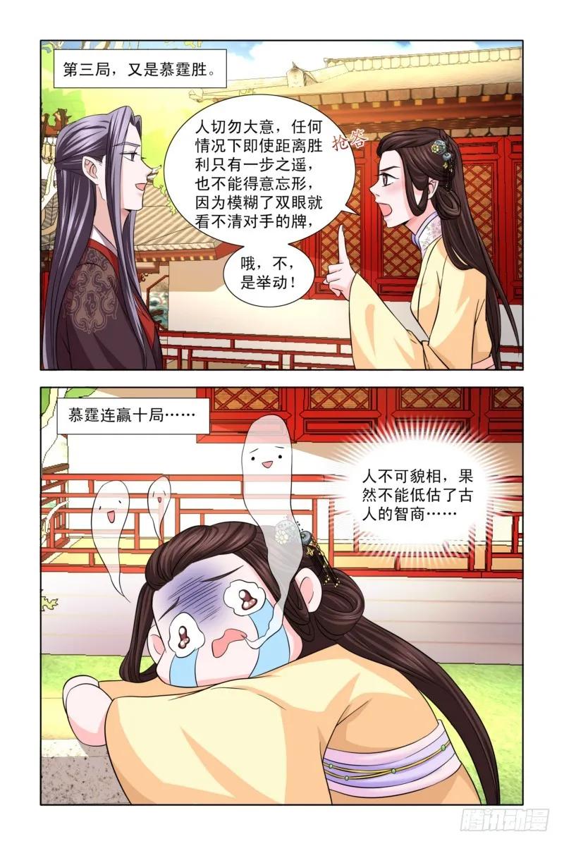 《凤勾情：弃后独步天下》08思过方式有很多 第9页