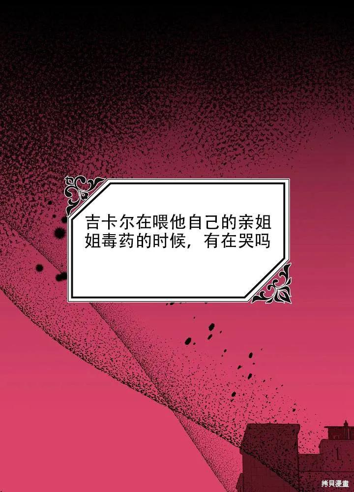 《王女在装疯卖傻》第34话 第46页