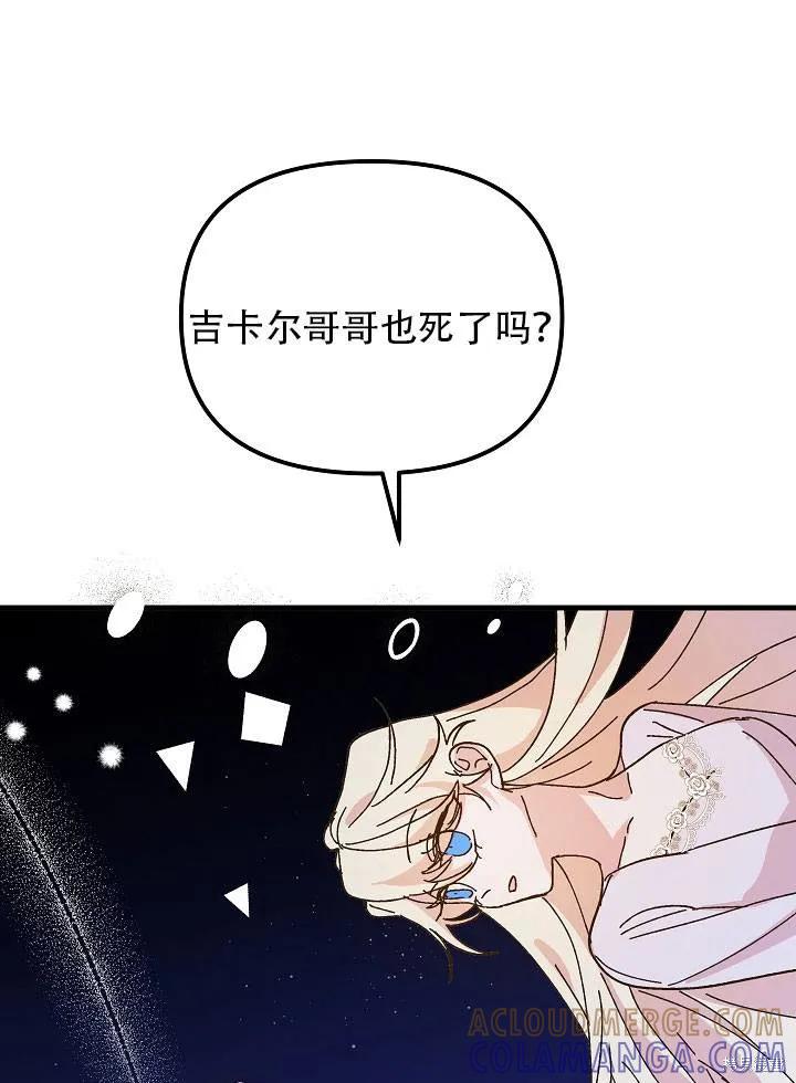 《王女在装疯卖傻》第34话 第105页