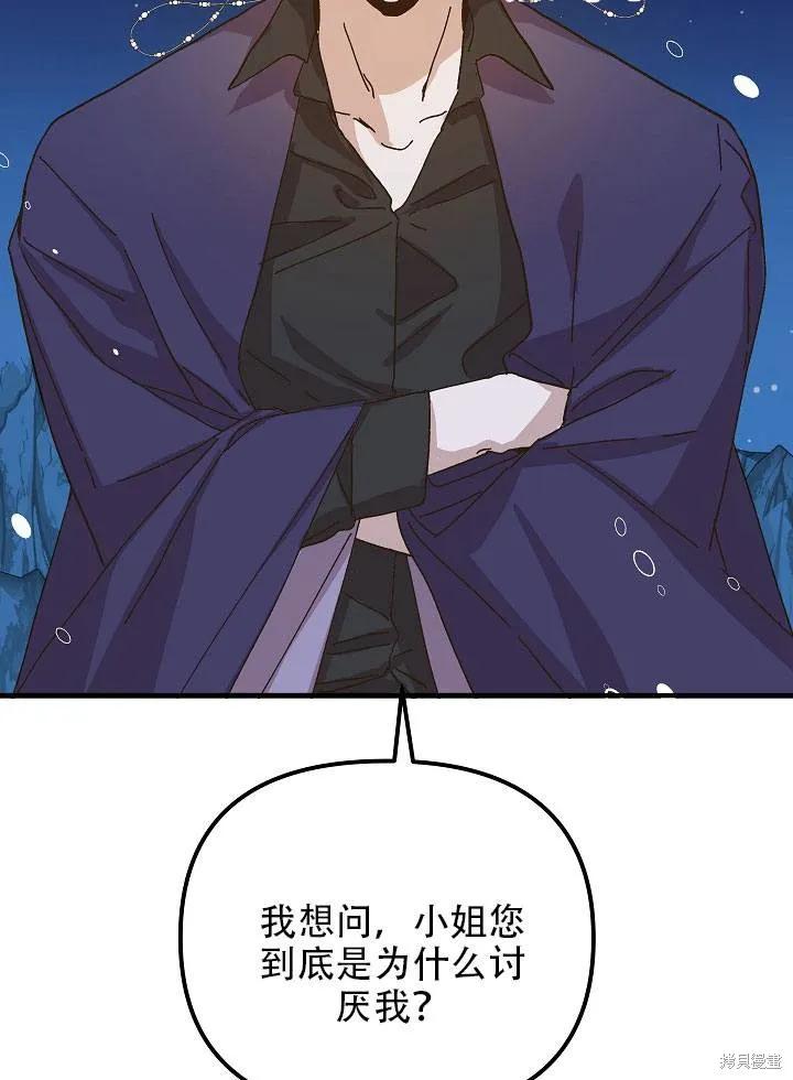 《王女在装疯卖傻》第34话 第115页