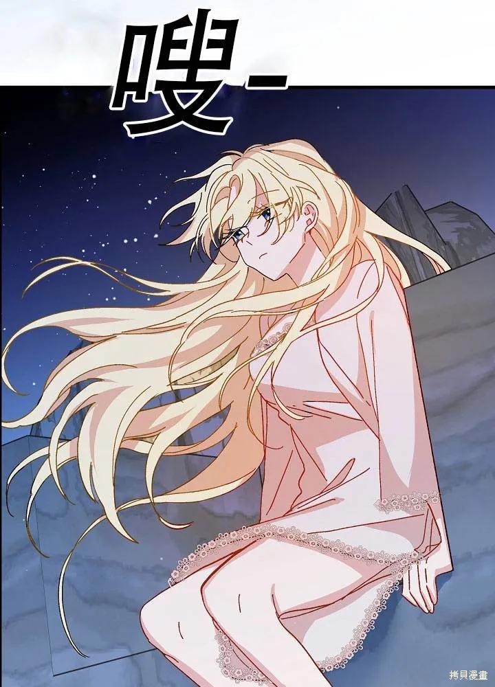 《王女在装疯卖傻》第34话 第63页