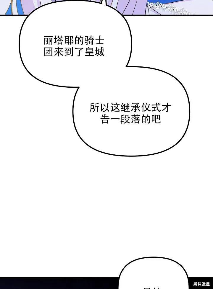 《王女在装疯卖傻》第34话 第110页