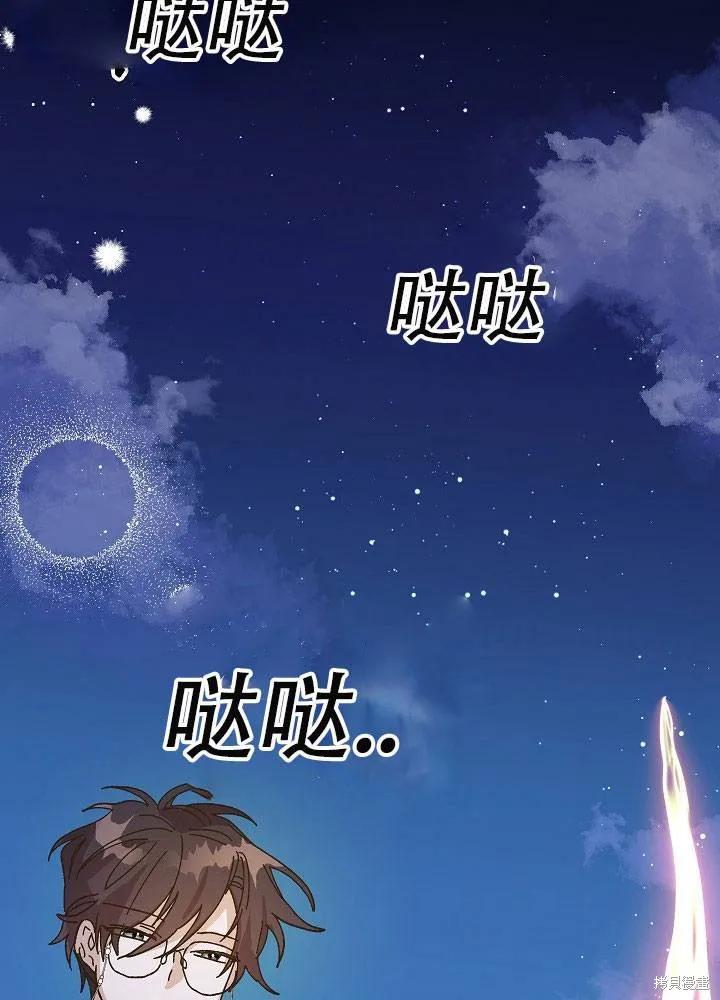 《王女在装疯卖傻》第34话 第98页