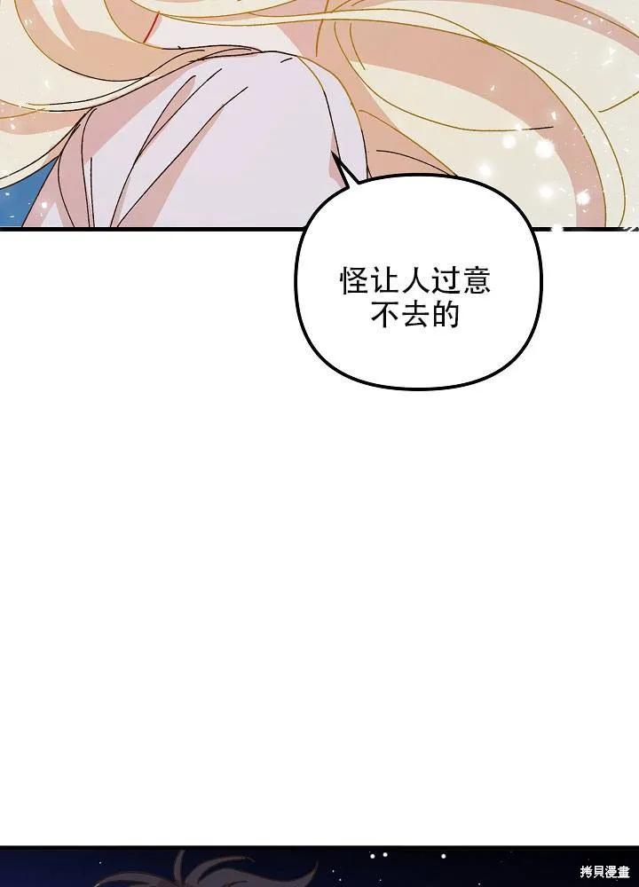 《王女在装疯卖傻》第34话 第83页