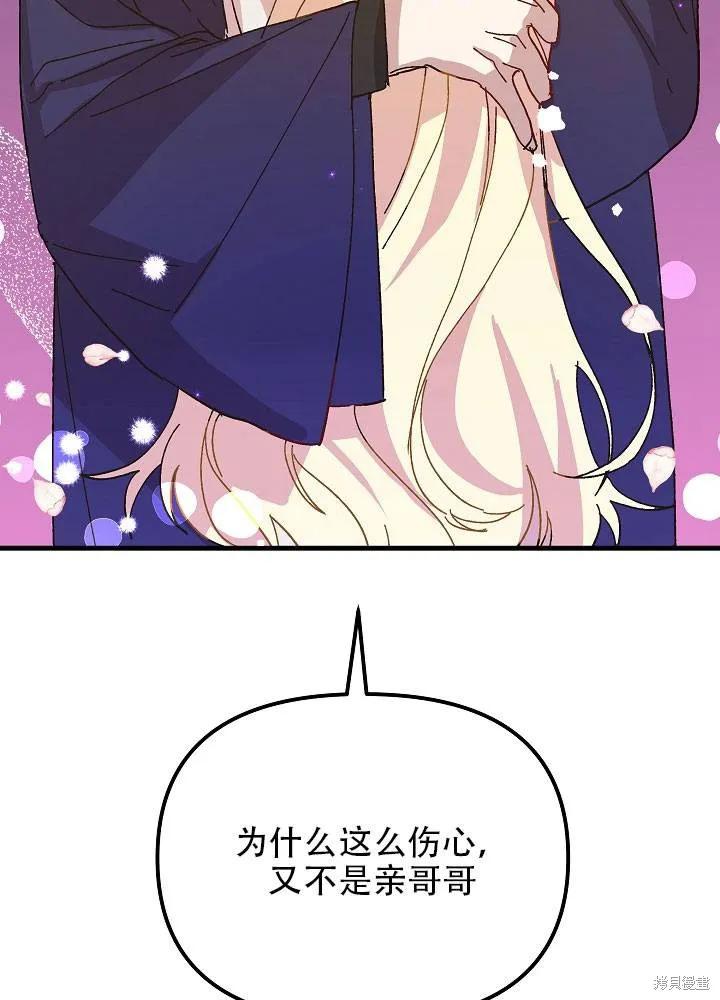 《王女在装疯卖傻》第34话 第56页