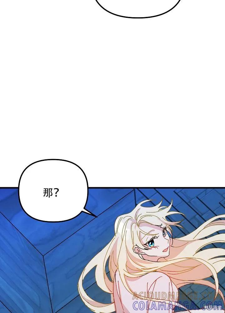 《王女在装疯卖傻》第34话 第85页
