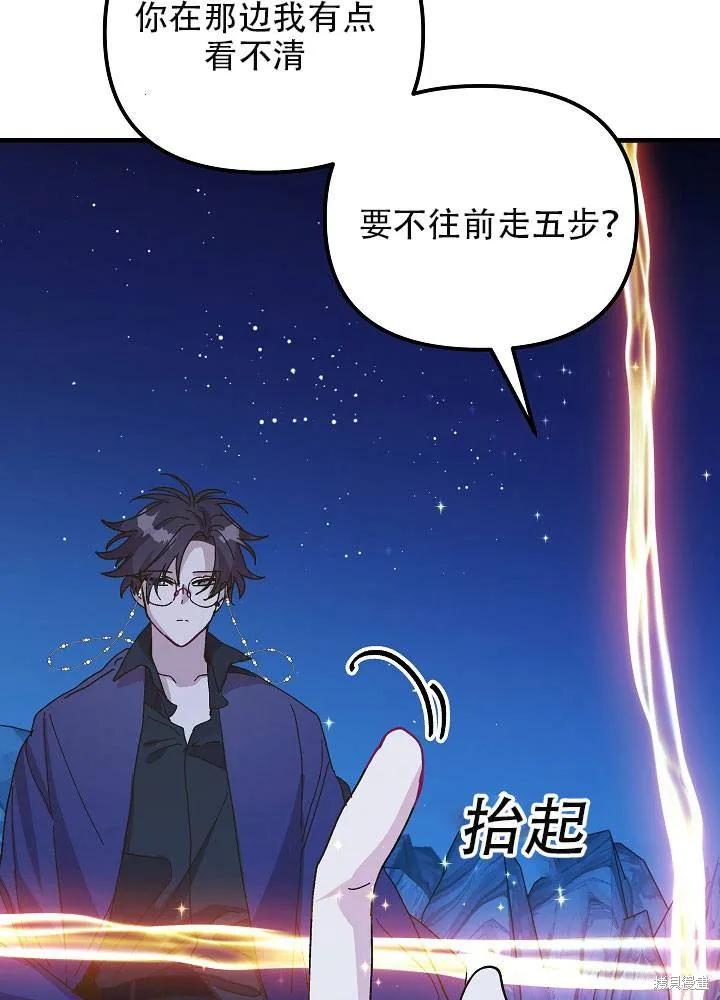 《王女在装疯卖傻》第34话 第95页