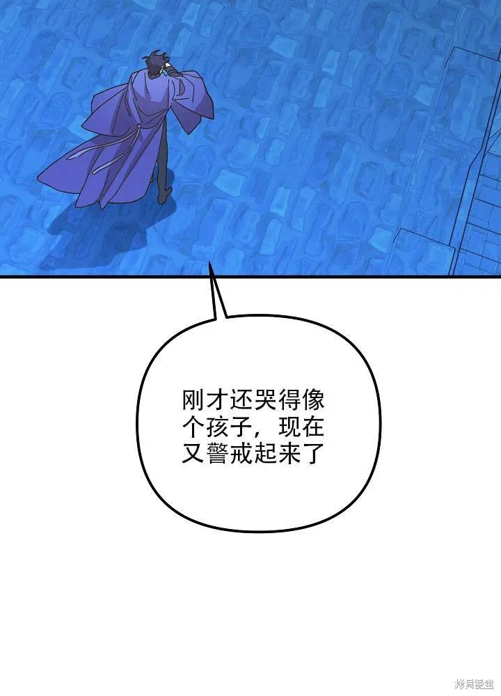 《王女在装疯卖傻》第34话 第75页
