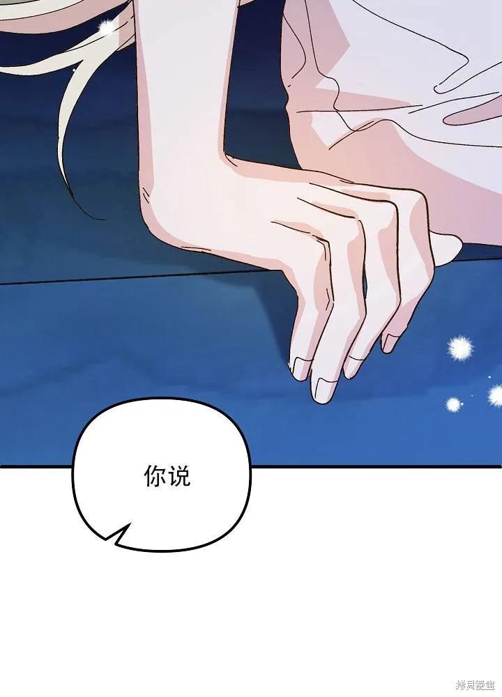 《王女在装疯卖傻》第34话 第104页