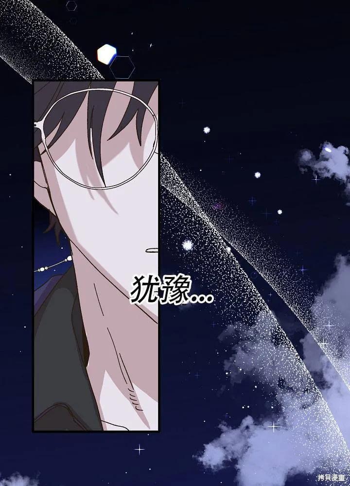 《王女在装疯卖傻》第34话 第87页