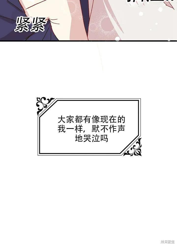 《王女在装疯卖傻》第34话 第52页