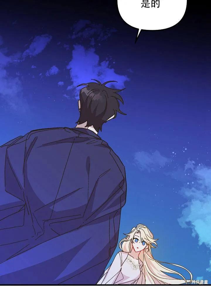 《王女在装疯卖傻》第34话 第111页