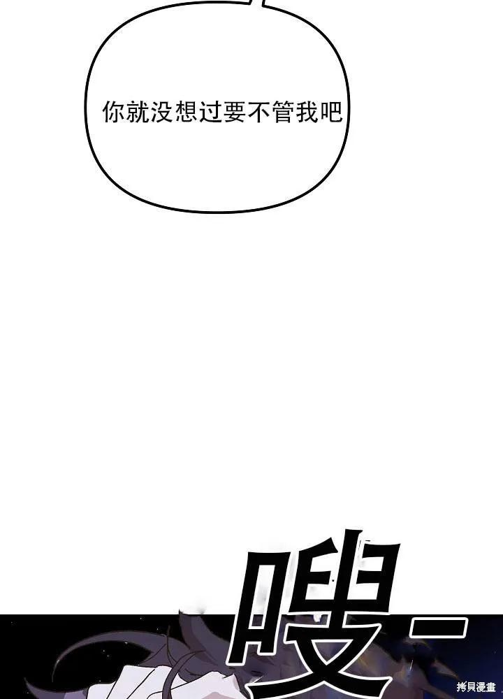 《王女在装疯卖傻》第34话 第70页