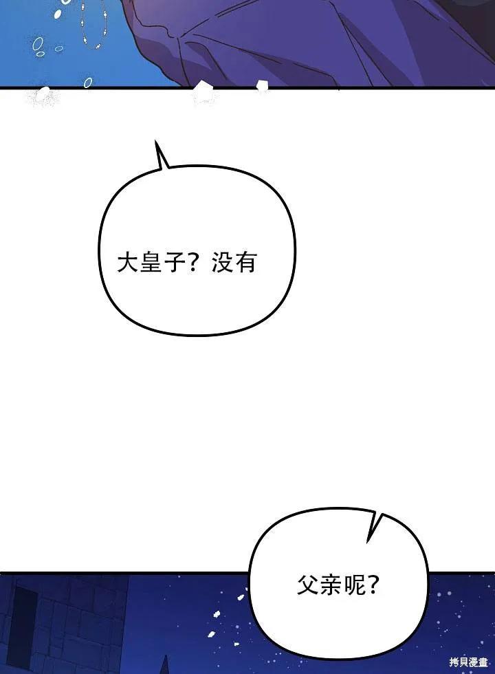 《王女在装疯卖傻》第34话 第107页