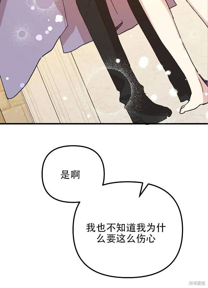 《王女在装疯卖傻》第34话 第58页