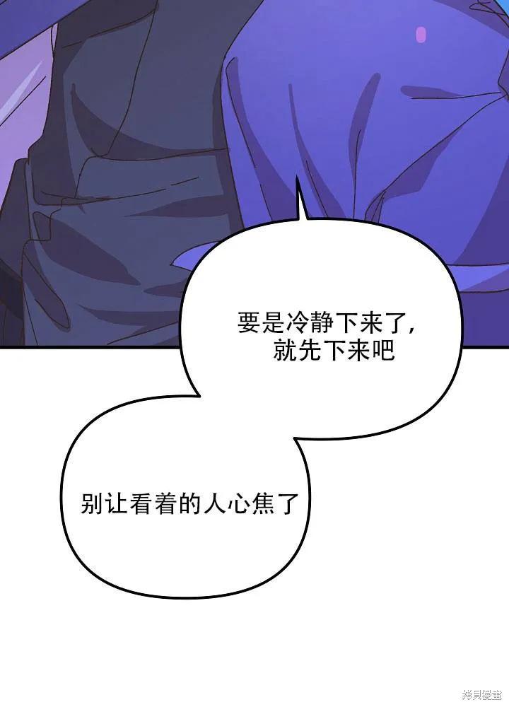 《王女在装疯卖傻》第34话 第68页