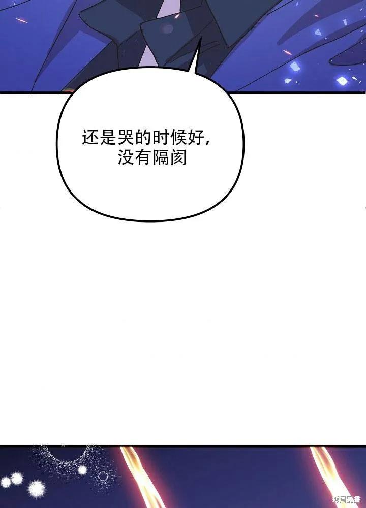《王女在装疯卖傻》第34话 第78页