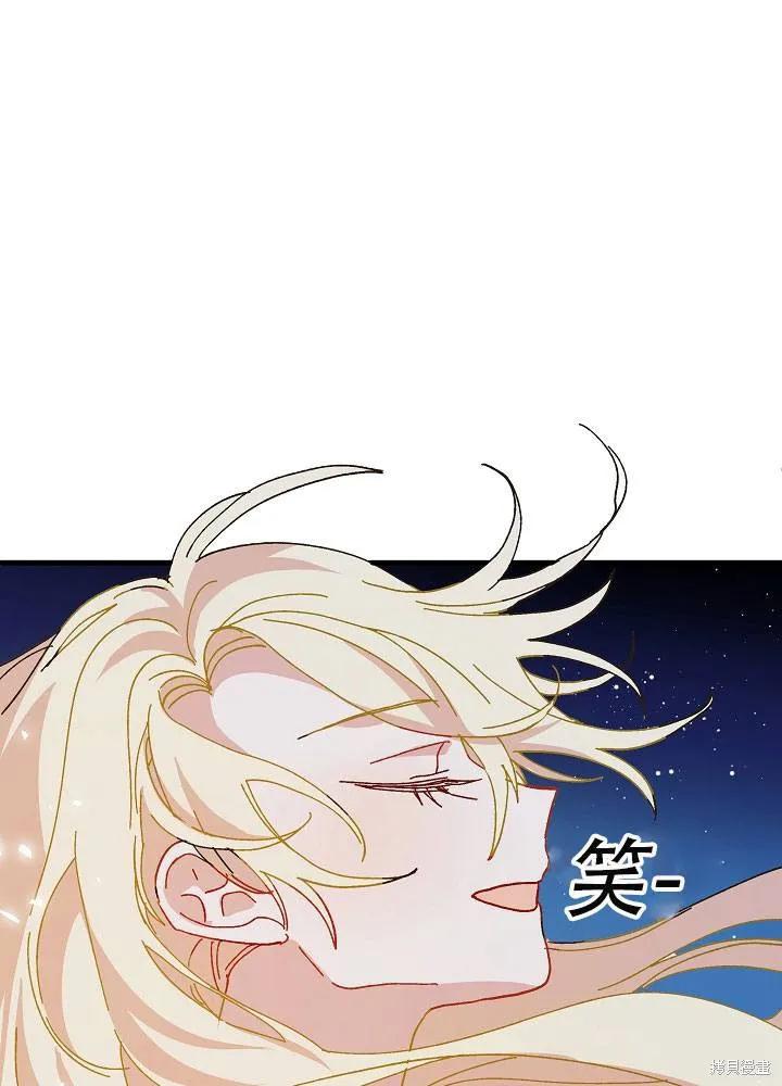 《王女在装疯卖傻》第34话 第82页