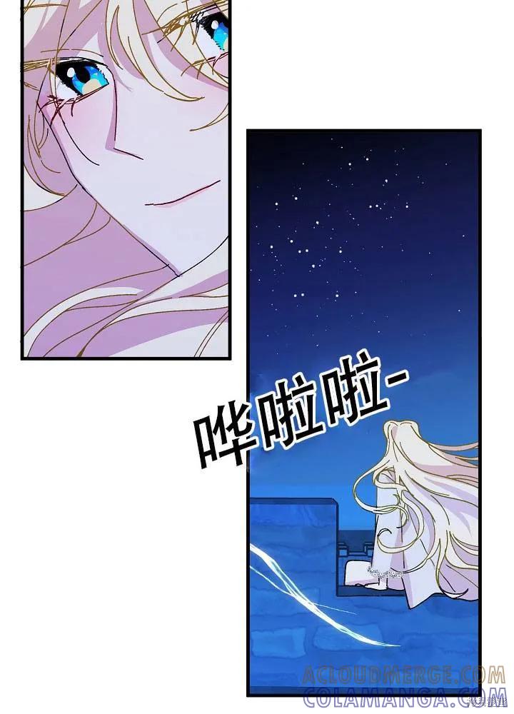 《王女在装疯卖傻》第34话 第73页