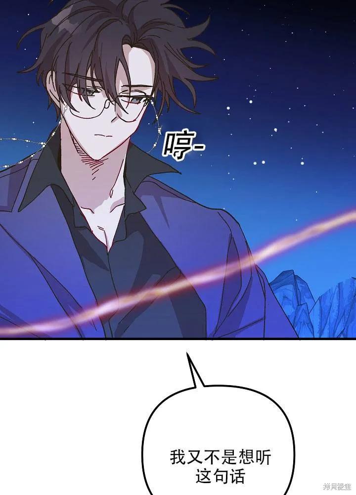 《王女在装疯卖傻》第34话 第84页