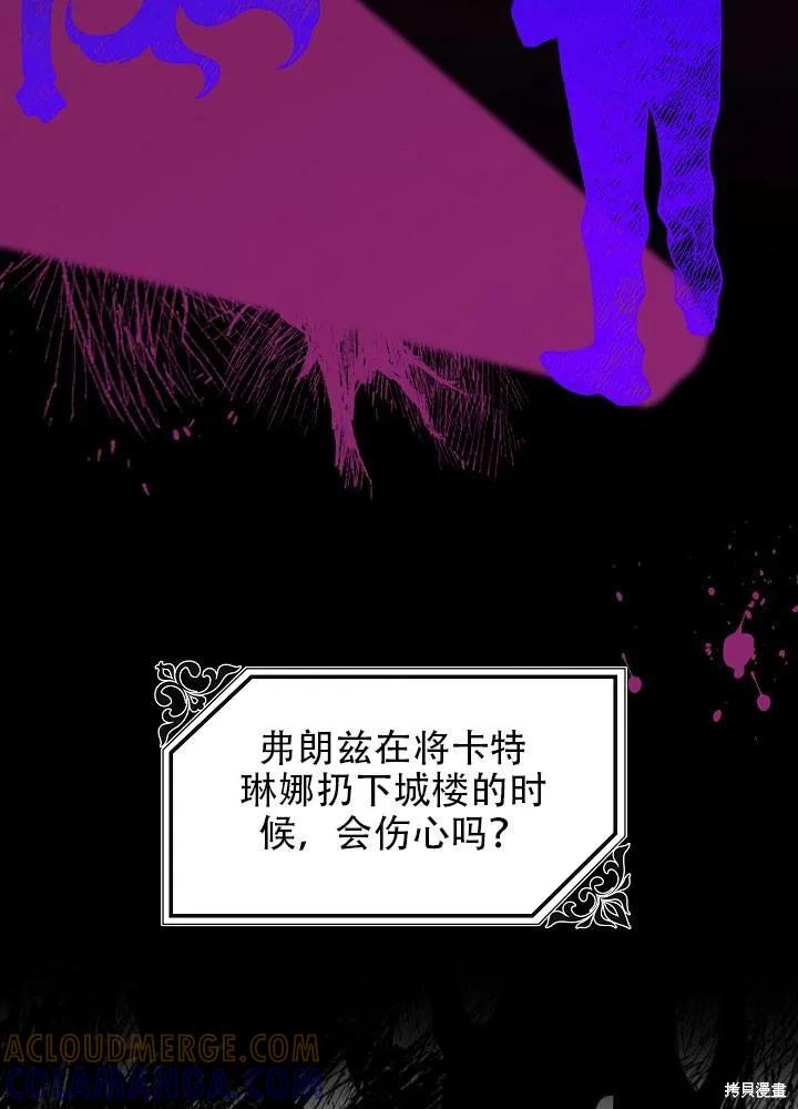 《王女在装疯卖傻》第34话 第49页