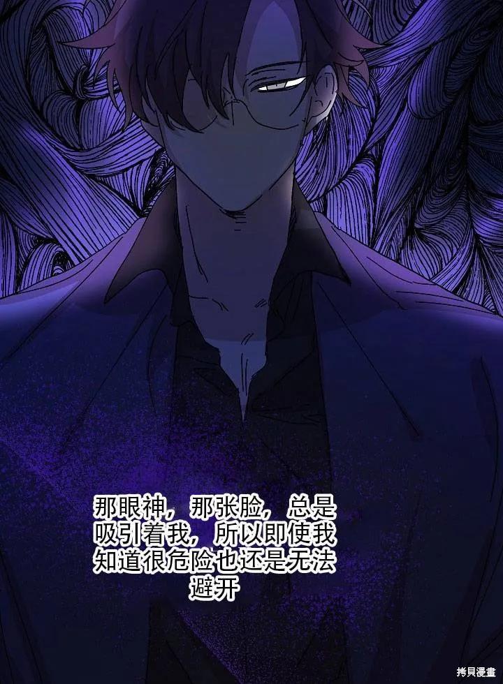 《王女在装疯卖傻》第34话 第120页