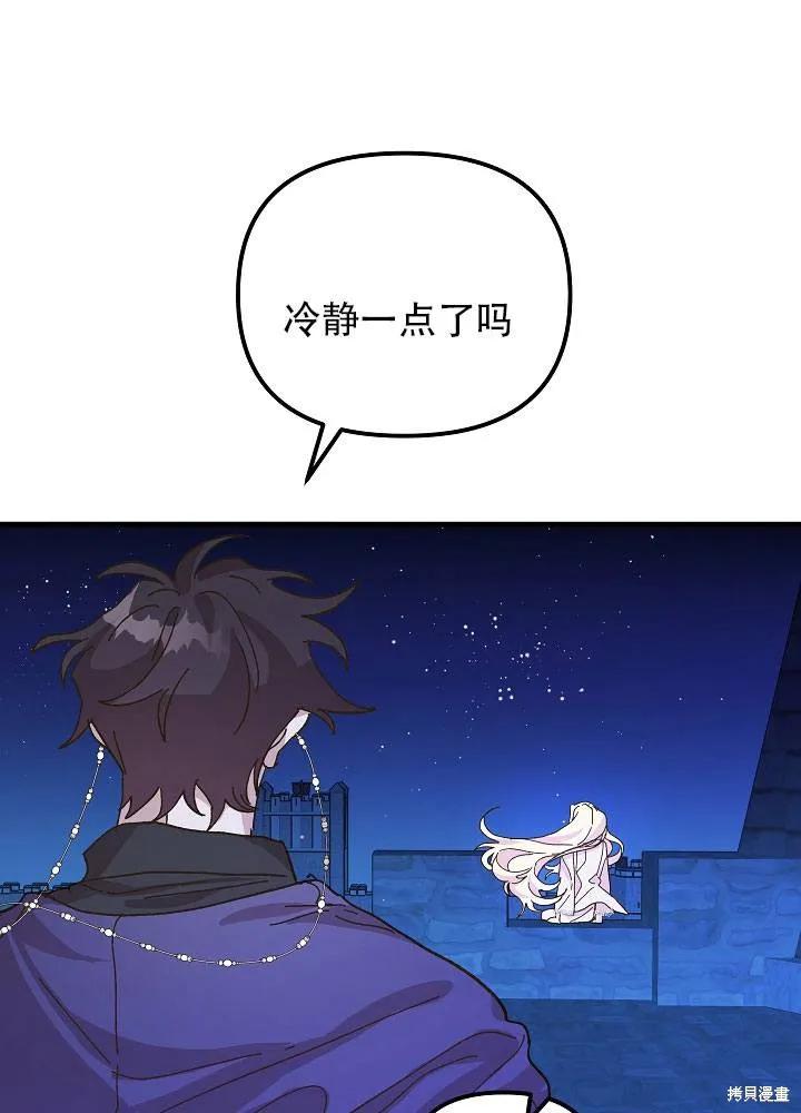 《王女在装疯卖傻》第34话 第66页
