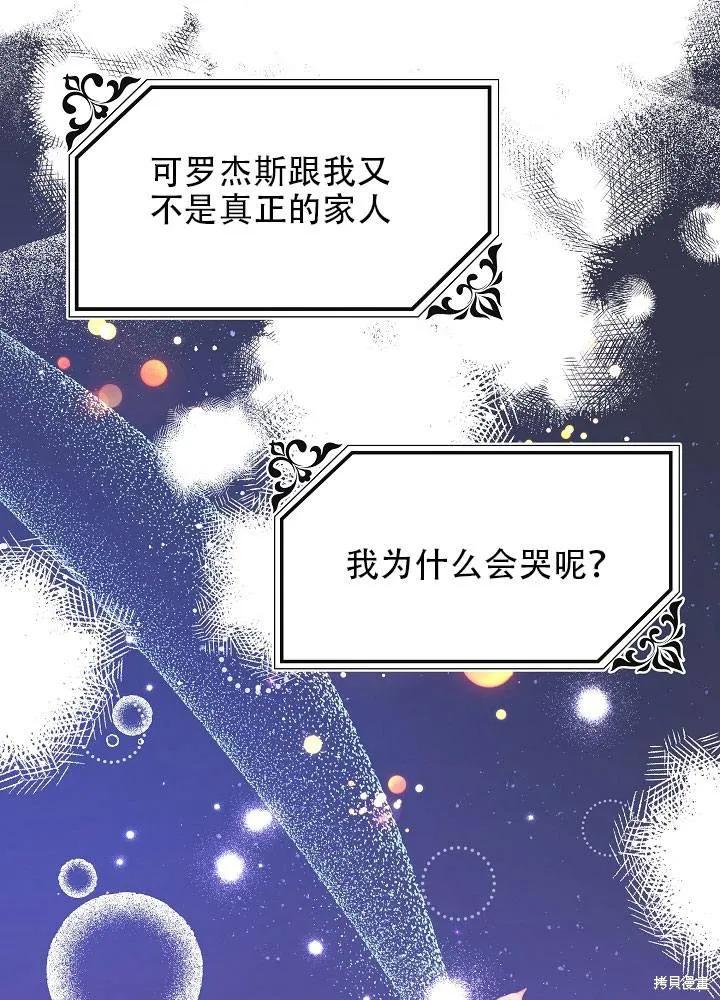 《王女在装疯卖傻》第34话 第54页