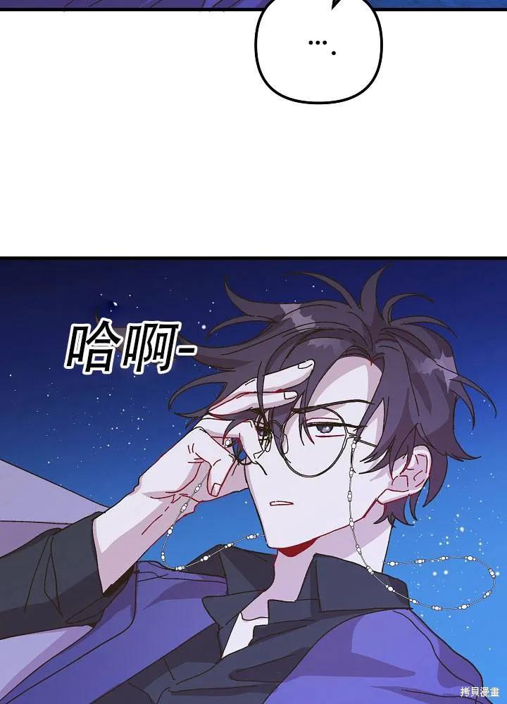 《王女在装疯卖傻》第34话 第67页