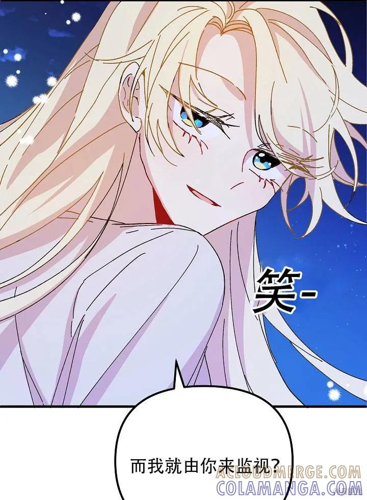 《王女在装疯卖傻》第34话 第113页