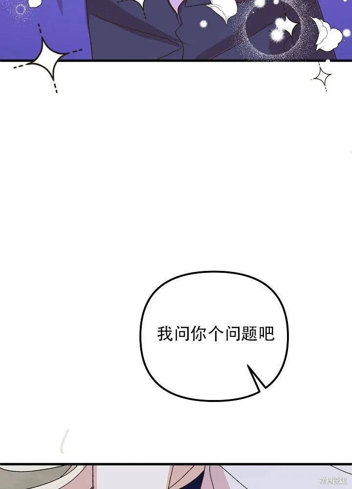 《王女在装疯卖傻》第34话 第103页