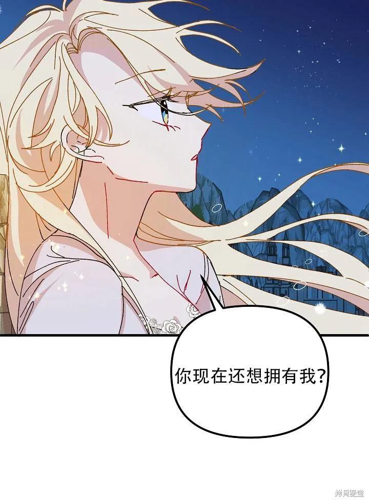 《王女在装疯卖傻》第34话 第122页