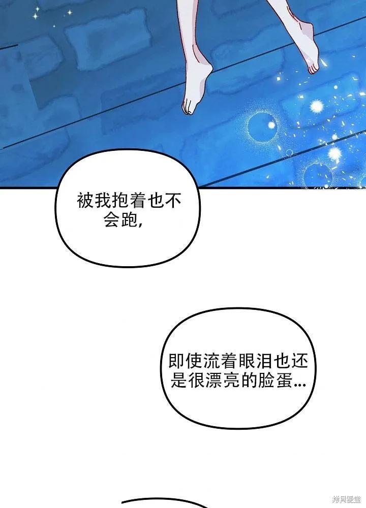 《王女在装疯卖傻》第34话 第80页