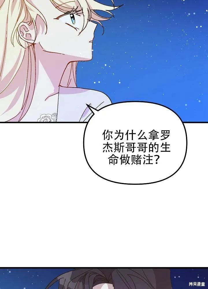 《王女在装疯卖傻》第35话 第55页