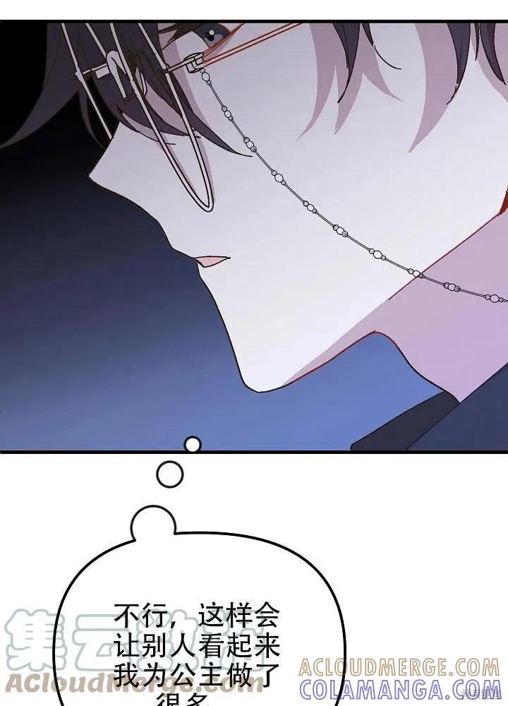 《王女在装疯卖傻》第35话 第57页