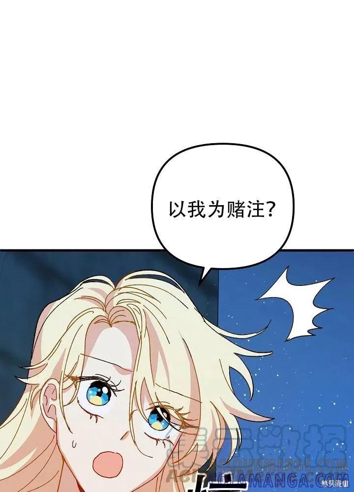 《王女在装疯卖傻》第35话 第21页