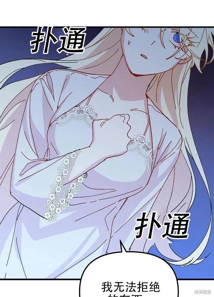 《王女在装疯卖傻》第35话 第115页