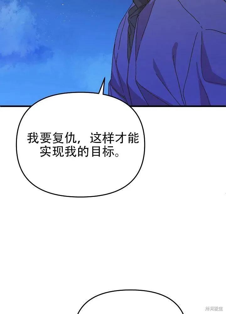 《王女在装疯卖傻》第35话 第4页