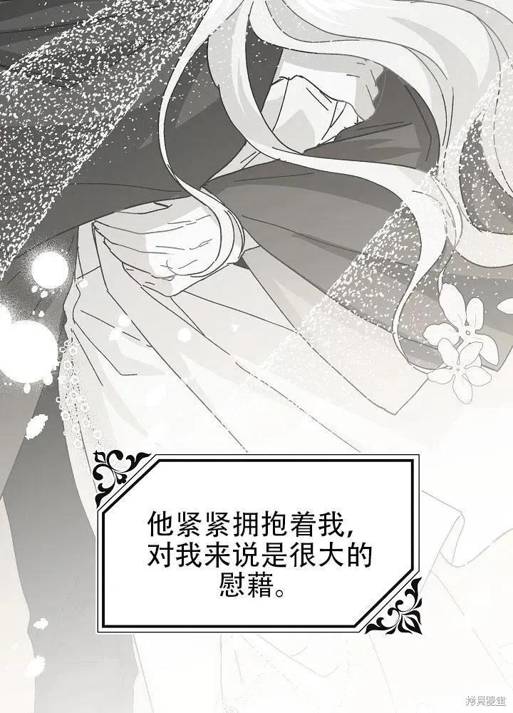 《王女在装疯卖傻》第35话 第68页