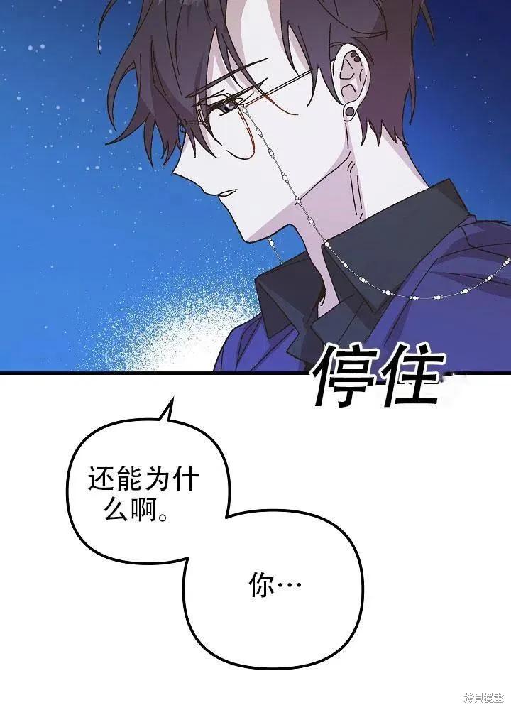 《王女在装疯卖傻》第35话 第56页